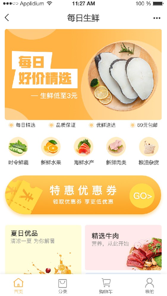 每日生鮮小程序